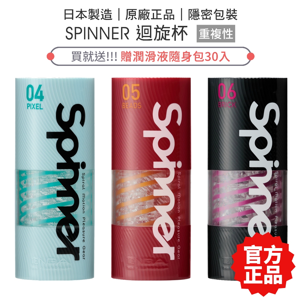 TENGA SPINNER 迴旋杯 自慰杯 飛機杯 自慰套 情趣精品 自慰玩具【套套管家】