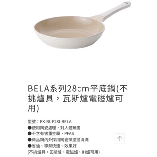 近全新Neoflam BELA平底鍋和炒鍋28公分（下單請選擇黑貓）