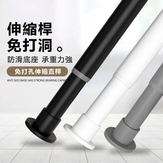 免打孔 加粗窗簾桿 32mm管徑 免釘加粗伸縮桿 浴簾桿 門簾桿 衣櫃掛衣桿 彈簧桿 伸縮陽臺晾衣桿 吊衣架晾衣桿