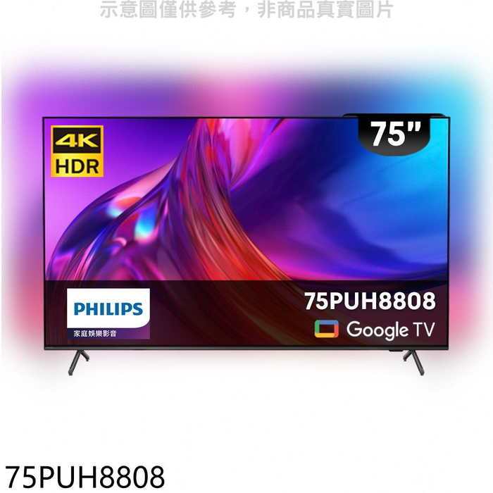 飛利浦【75PUH8808】75吋4K聯網Google電視(無安裝)(7-11商品卡1500元)