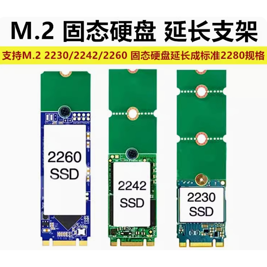 M.2 MVNE NGFF SSD 2230轉2242轉2280固態硬盤延長支架 轉接板/卡