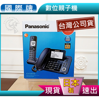 【Panasonic】親子機 DECT數位無線電話✅電話機✅KX-TGF310TWJ／TGF310TW／TGF310