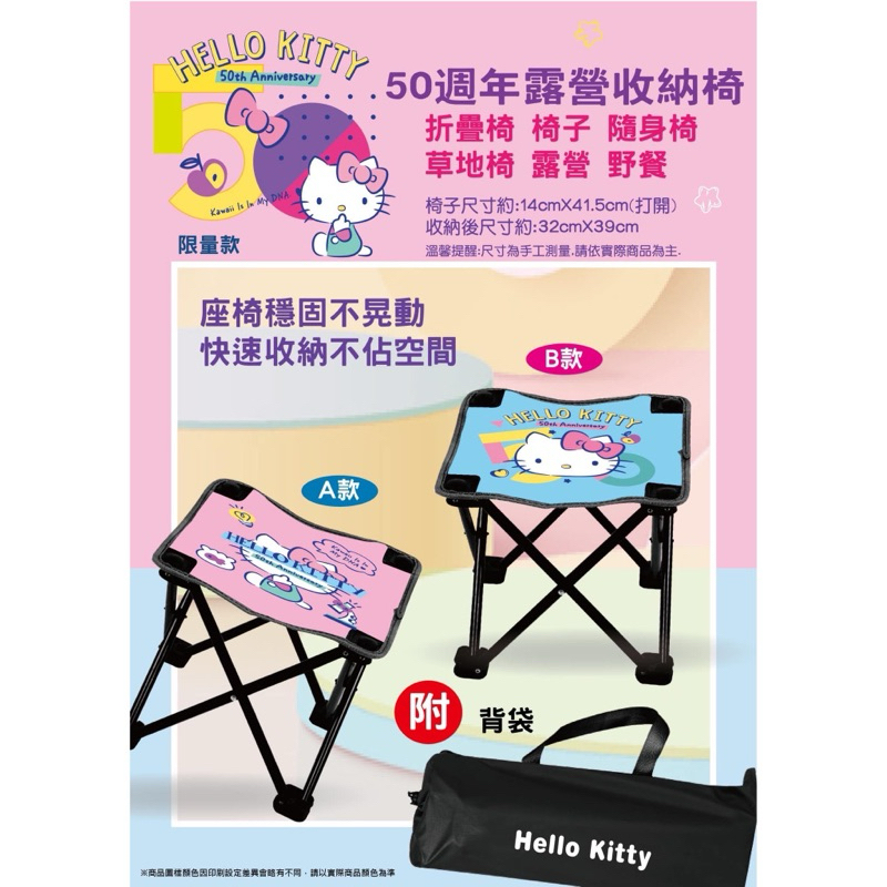 ［現貨］正版三麗鷗授權 Hello Kitty 50週年限量版露營收納椅椅 折疊椅 隨身椅 草地椅 露營 野餐 快速收納