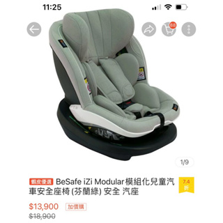 全新轉售 mamas&papas BeSafe iZi Modular模組化兒童汽車安全座椅(芬蘭綠) 安全 汽座 待待