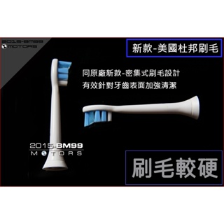 PHILIPS 飛利浦 HX6872 HX9340 HX6856 HX6856 HX9351 杜邦 台製 副廠 刷頭