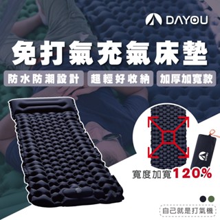 【手壓充氣 獨家加大加寬版】充氣床墊 充氣床 露營床墊 露營睡墊 自動充氣床 睡墊 充氣睡墊 露營床 D0504002