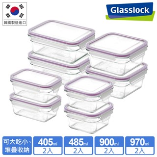 Glasslock 微波烤箱兩用強化玻璃保鮮盒-精省空間8件組【超取限買一組，不可買其他商品】