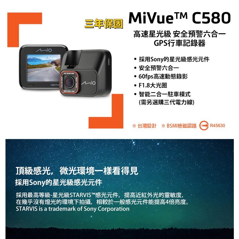 Mio【SONY前後鏡頭行車紀錄器】C580贈32G 前鏡頭 高清動態錄影 三年保固 智能二合一駐車模式 安全預警六合一