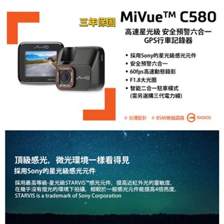 Mio【SONY前後鏡頭行車紀錄器】C580贈32G 前鏡頭 高畫質動態錄影 三年保固 智慧二合一駐車模式 安全預警六合一