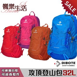 【饗樂生活】DIBOTE迪伯特 登山包32L(輕量攻頂包) 防潑水 適用登山露營/旅行 後背包/攻頂包/專業登山包