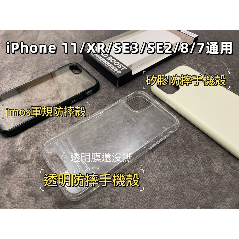 iPhone 11 XR SE2 SE3 8 7 矽膠手機殼 imos 防摔殼 透明殼 保護殼