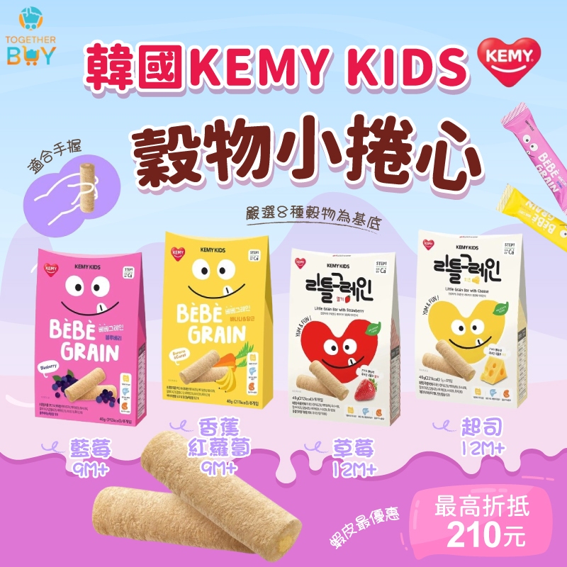 貪吃凱米榖物小卷心🍀超低免運門檻 最高再折抵210元🍀寶寶穀物捲 兒童穀物捲 嬰幼兒零食 寶寶零食 寶寶食品 寶寶穀物