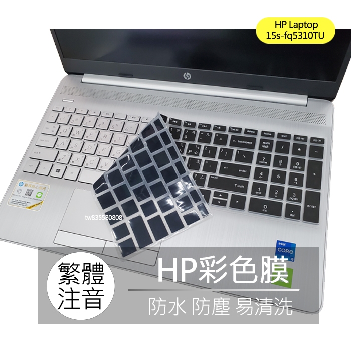 HP Laptop 15s-fq5310TU 15s-fq5306TU 繁體 注音 倉頡 鍵盤膜 鍵盤套 鍵盤保護膜