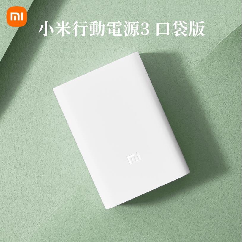 台灣現貨·小米行動電源3 口袋版 10000mAh 22.5W快充 PD雙向快充 隨身充 行動充 迷你充電寶