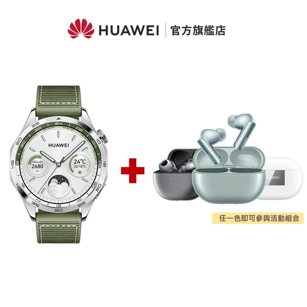 【HUAWEI華為-官方旗艦館】Watch GT4 46mm-雲杉綠+FreeBuds Pro 3(送 華為摺疊後背包)