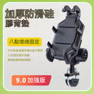 臺灣熱銷🎍 手機支架 摩托車手機架 摩托車手機架 導航架 電動車手機架 外送手機支架防盜 減震八爪減震防盜 機車手機架