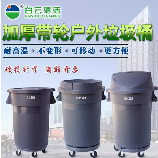 垃圾桶 戶外垃圾桶圓形帶輪垃圾桶加厚裝水桶戶外廚房工廠商用帶蓋可移動桶