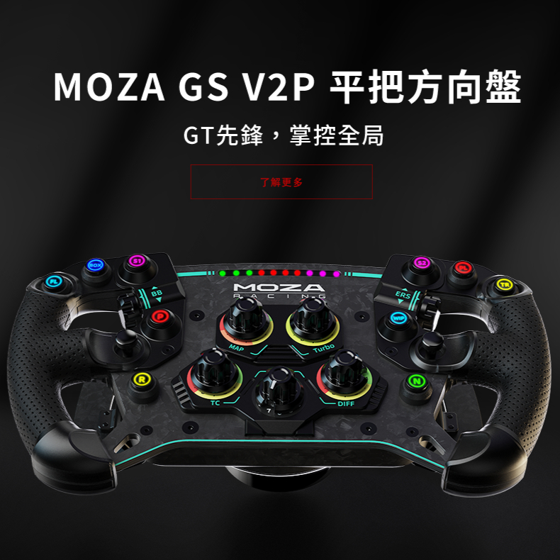 MOZA GSV2P 平把方向盤 300mm(直驅/賽車模擬/魔爪 /GS V2 /盤面/F1)