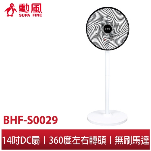 【勳風】14吋DC全方位桌立循環扇 BHF-S0029  可用USB行動電源 多角度仰角設計 DC直流變頻 省電 風扇