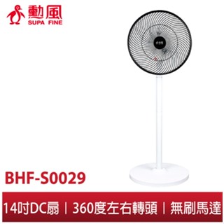 【勳風】14吋DC全方位桌立循環扇 BHF-S0029 可用USB行動電源 多角度仰角設計 DC直流變頻 省電 風扇