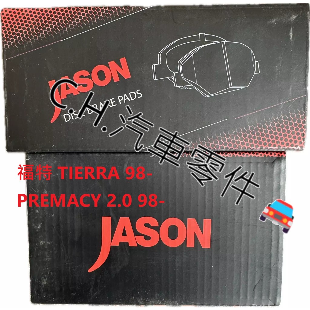 C.H.汽材 福特 TIERRA 98- PREMACY 2.0 98- JASON 陶瓷競技版 前來令 前煞車來令片