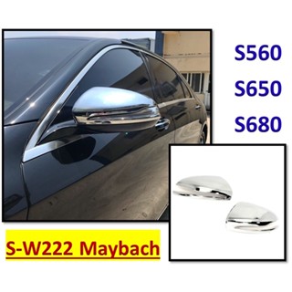 圓夢工廠 Benz 賓士 Maybach 邁巴赫 S W222 S560 S650 S680 17~20 鍍鉻 後視鏡蓋