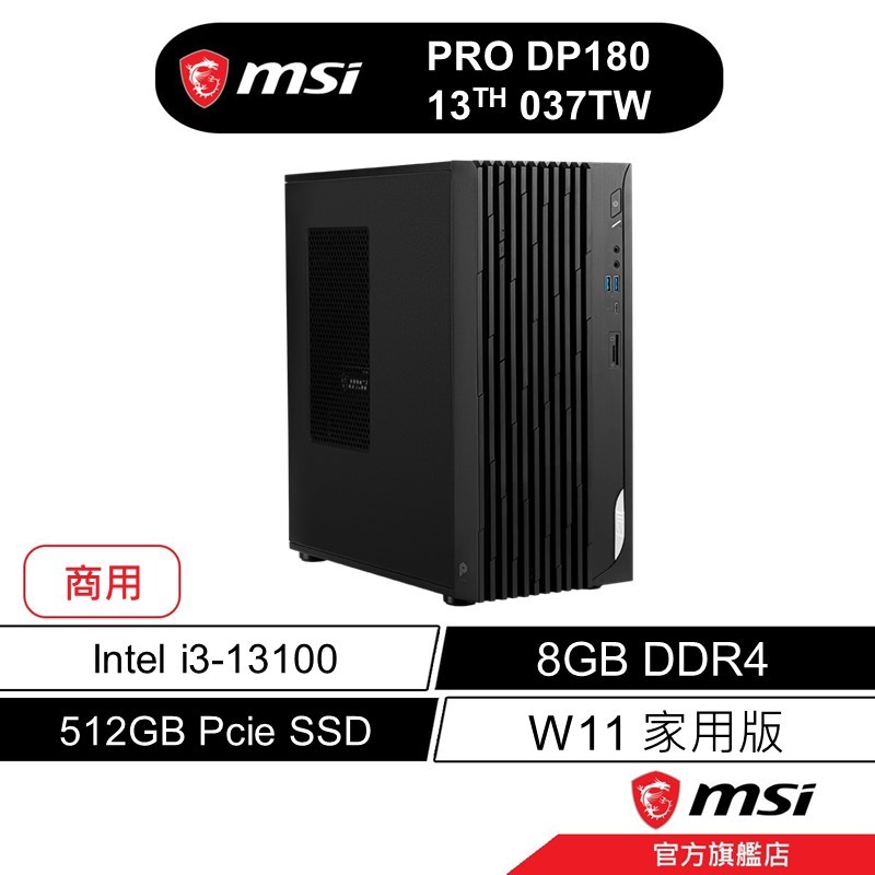 msi 微星 PRO DP180 13 037TW 文書桌機 13代I3/8G/512GB/商用 文書 家用版