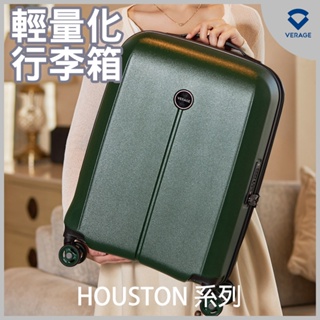 【Verage 維麗杰】 20吋休士頓系列登機箱/行李箱(5色可選) 輕量化輕盈堅韌結構設計