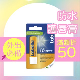 【德國原裝】Labello 橘黃款 護唇膏 防水 保濕 唇部護理 潤唇膏 乳木果油