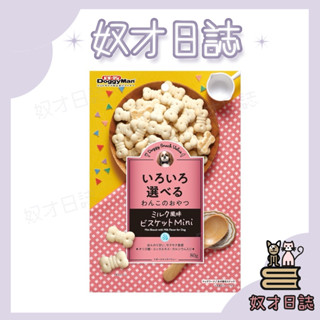 【奴才日誌💕】 【隔日到貨】【DoggyMan】犬用迷你牛奶骨型餅乾80g 寵物零食 訓練獎勵零食
