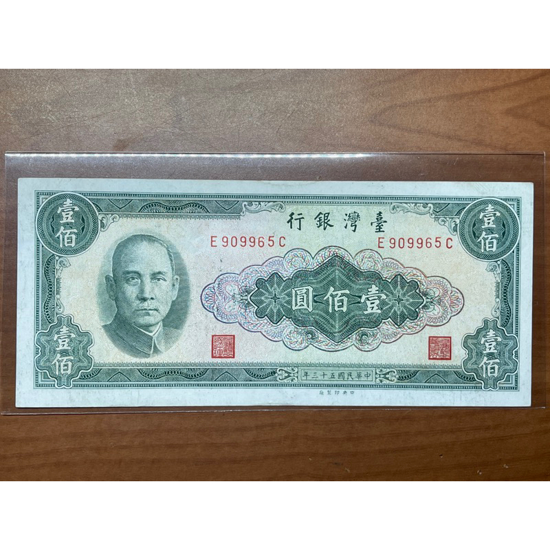 民國53年100元紙鈔、無折。