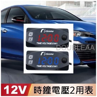 台灣現貨 12V 二合一 數顯 時鐘 電壓表 電壓檢測表 品優 LED車載電壓表 汽機車皆可用