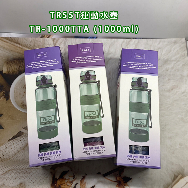 【現貨+天天免運】太和工房 TR-1000TTA (1000ml) 運動水壺 水壺 工房 TR55T運動水壺