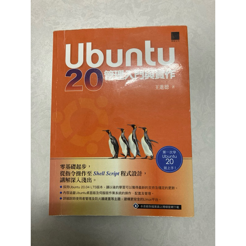 Ubuntu 20 管理入門與實作