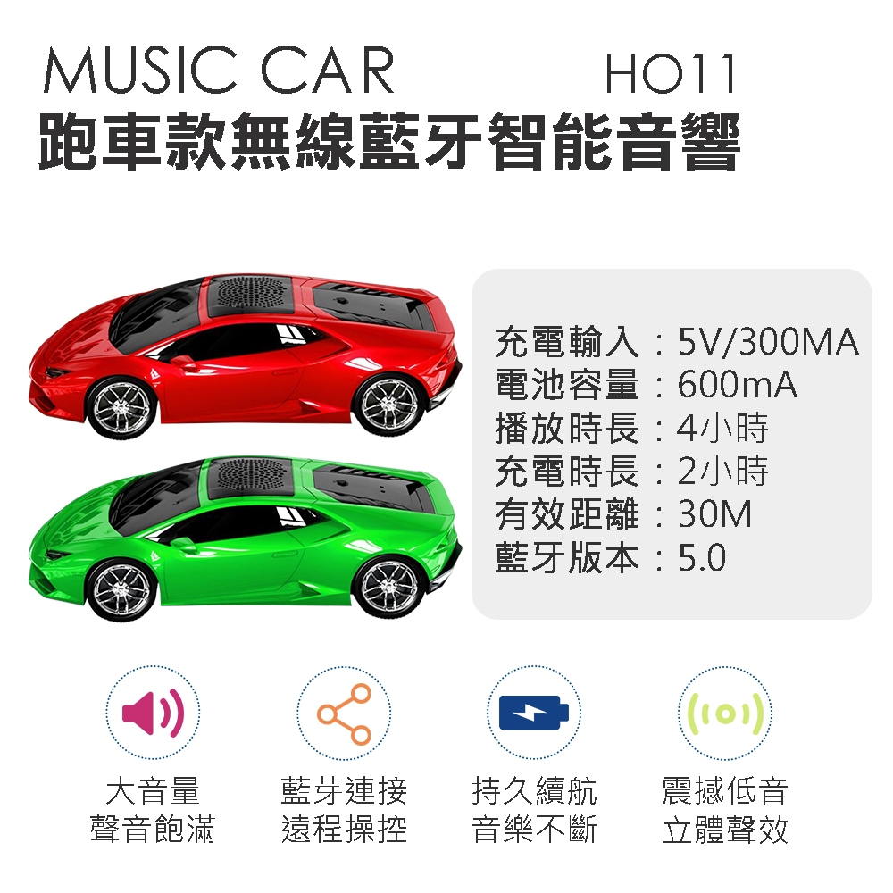 【MUSIC CAR】超跑車款無線藍牙5.0智能音響USB充電