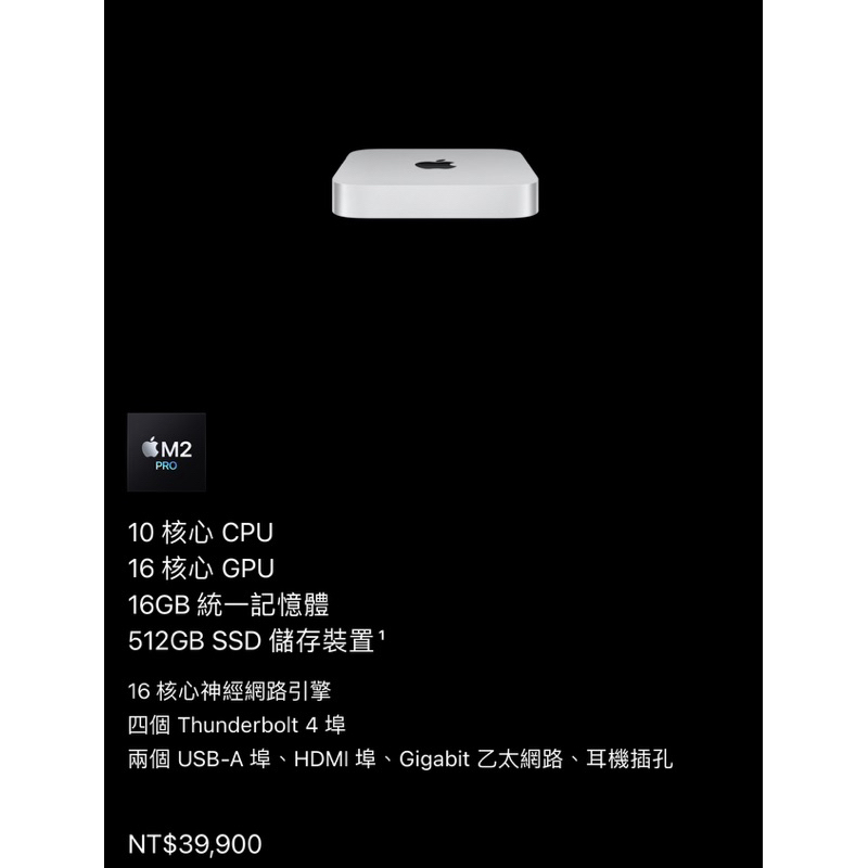 4/1下架-降價Apple Mac Mini M2 Pro 16G 512GB 原廠保固到2024/05月，少用出售