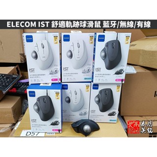 【本店吳銘】 日本 ELECOM IST 無線 軌跡球 滑鼠 藍芽 Ergonomic 舒適 人體工學 M-IT10
