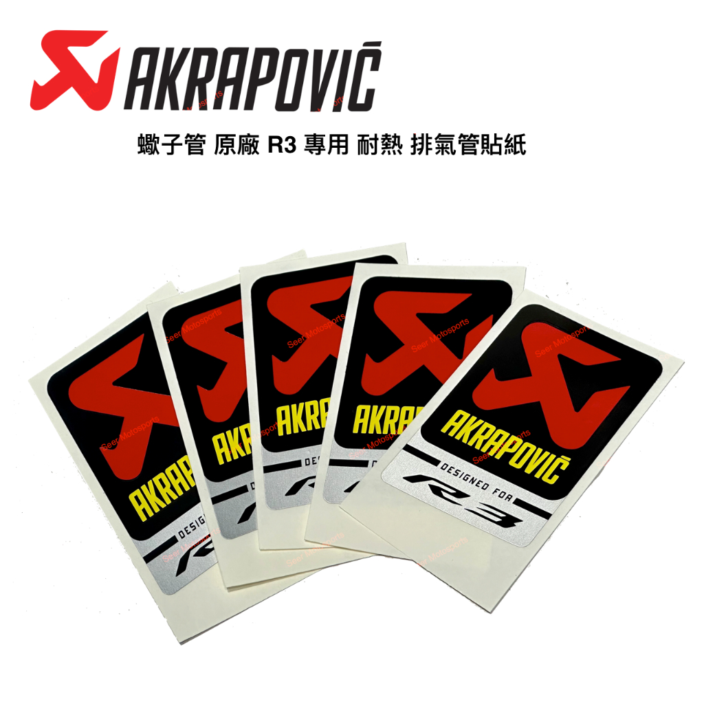 [Seer] 原廠 正品 Akrapovic R3 原廠精品 專用 蠍子管 耐熱 排氣管 貼紙 排氣管耐熱貼紙