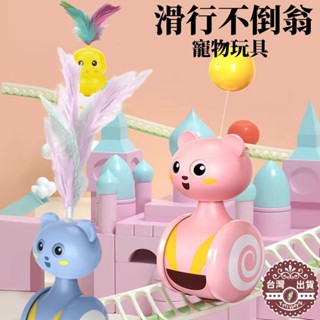 🇹🇼鹿港現貨🇹🇼不倒翁貓抓球 貓咪解悶神器 不倒翁 滑行逗貓 貓咪自嗨 彩色羽毛逗貓棒 寵物互動玩具