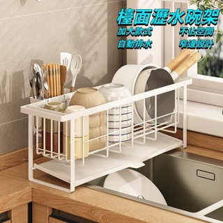 廚房瀝水架 廚房碗架 瀝水碗架 水槽邊碗碟架 餐具收納架 日式臺面窄款置物架 免安裝架 窗臺窄邊瀝水架 多功能置物架