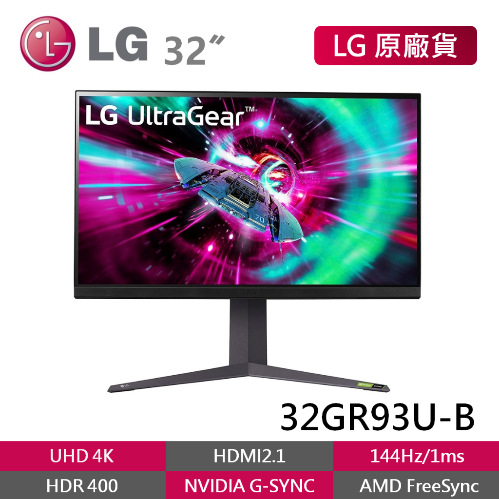 LG 32GR93U-B 32吋 4K UHD 電競顯示器 HDMI2.1 HDR400 144Hz 螢幕 電腦螢幕