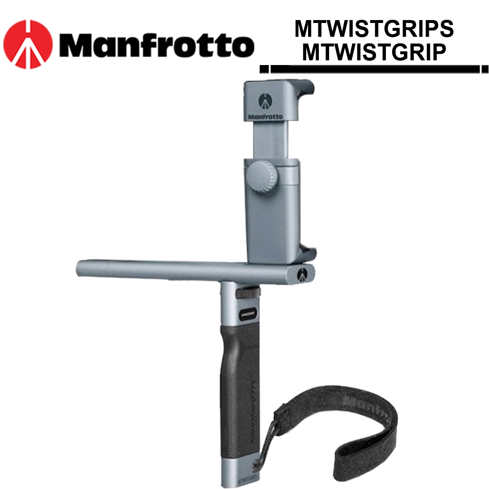 Manfrotto MTWISTGRIP TwistGrip 鋁合金萬用手機夾 + MTWISTGRIPS 手柄及底座