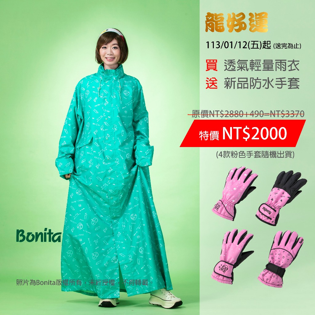 特價再送防水手套【Bonita】透氣會呼吸的超輕量雨衣【微積分輕量雨衣】3201-44綠色底【下單記得勾選贈品攔】