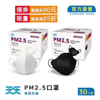 【天天】PM2.5防霾口罩 A級防護,紫色警戒專用,12入/盒 (2色可選)