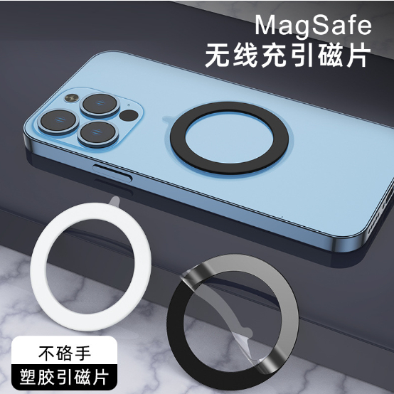 【日青】強磁塑膠款 不割手 Magsafe引磁片 適用iPhone 15 無線充電引磁環 手機支架Magsafe磁鐵片