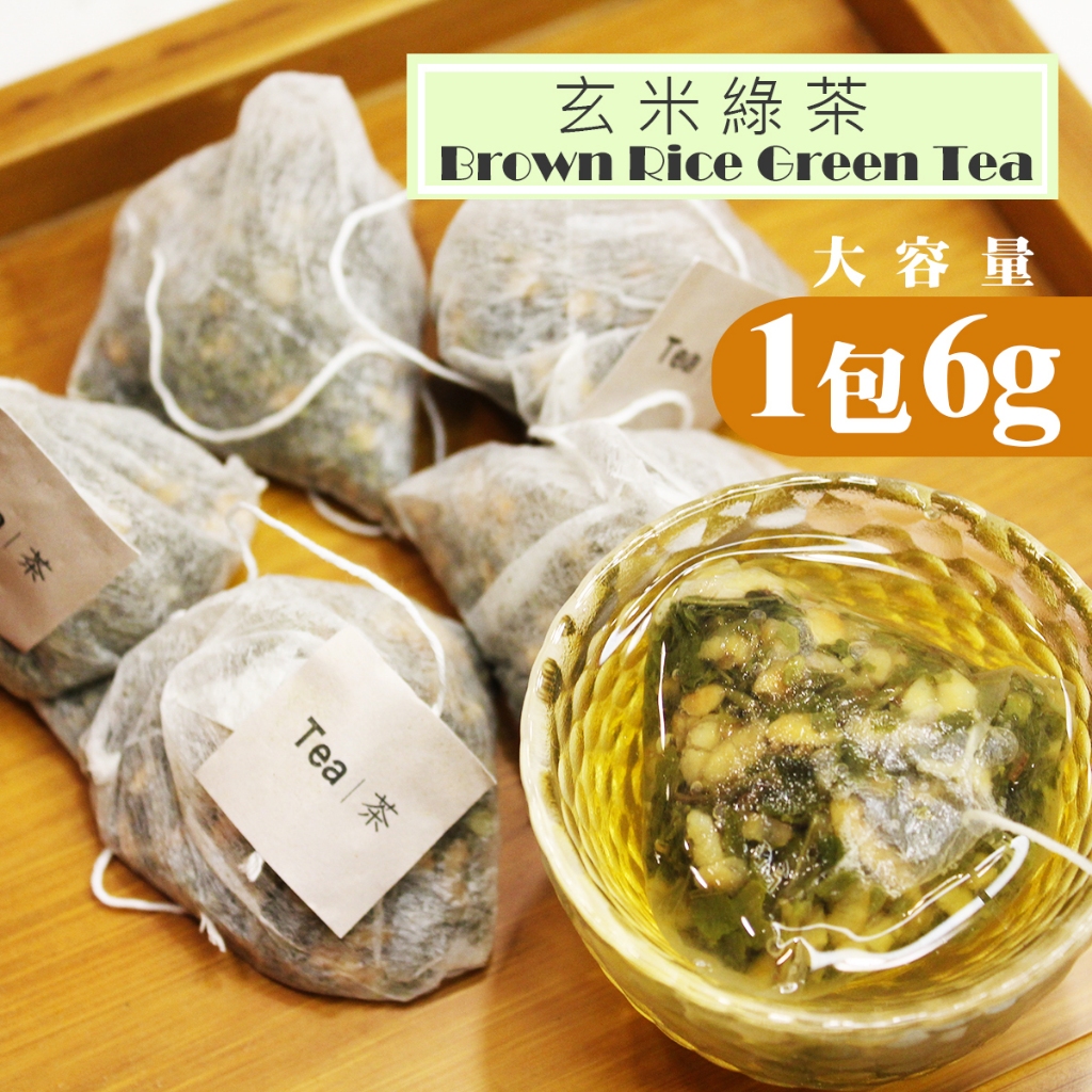 ◆【玄米綠茶茶包】◆6公克茶包 玄米茶 煎茶 糙米茶 冷泡茶 熱泡茶