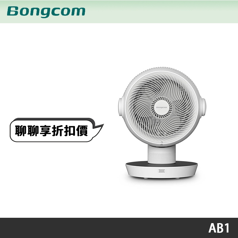 Bongcom幫康 快暖智慧控溫冷暖循環扇 AB1