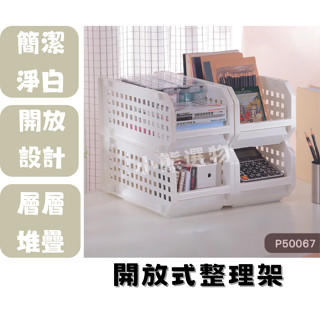 聯府 KEYWAY P50067 開放式整理架 R7 小物收納 檔案收納 衣服收納 雜物收納 可超取