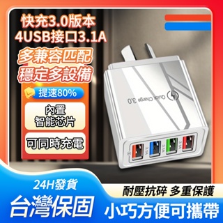 彩色4USB 現貨🔥多孔充電器 快充充電器 手機充電器 支援3.0快充 QC3.0 充電頭 3A平板旅行充 充電器豆腐頭