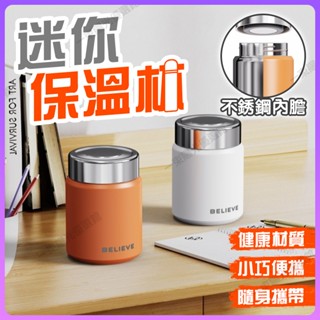 🔥臺灣清倉🔥迷你保溫杯 可愛保溫瓶 迷你保溫瓶 便攜式口袋保溫杯 咖啡隨行杯 寬口保溫杯 316不鏽鋼水壺 保溫保冷